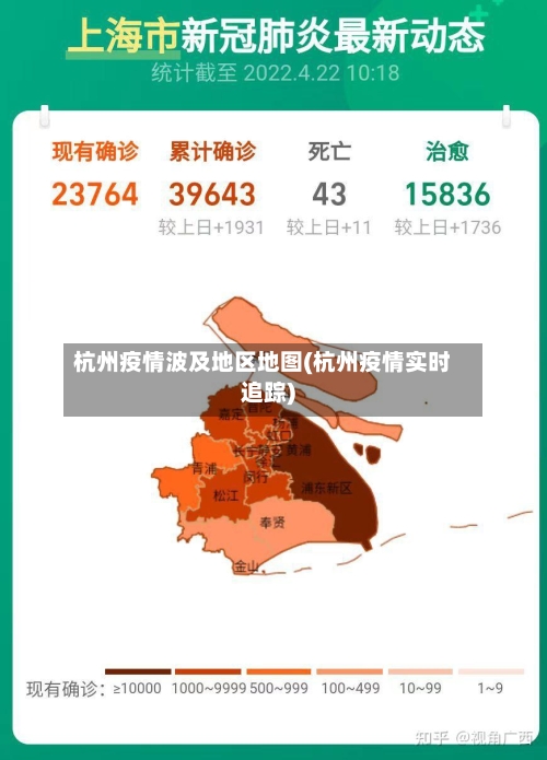 杭州疫情波及地区地图(杭州疫情实时追踪)-第2张图片