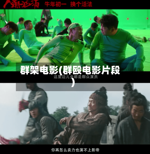 群架电影(群殴电影片段)-第1张图片