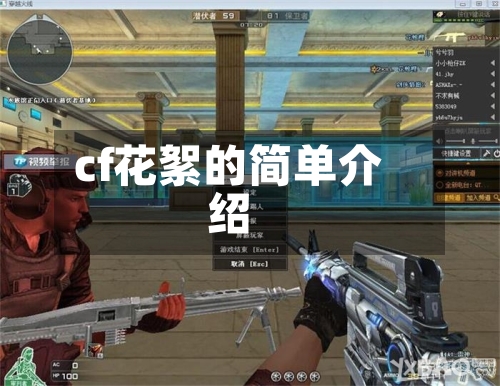 cf花絮的简单介绍-第1张图片