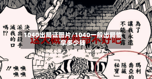 1040出局证图片/1040一般出局能拿多少钱-第2张图片