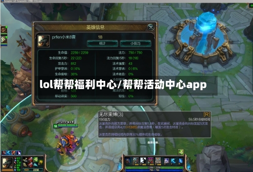 lol帮帮福利中心/帮帮活动中心app-第1张图片