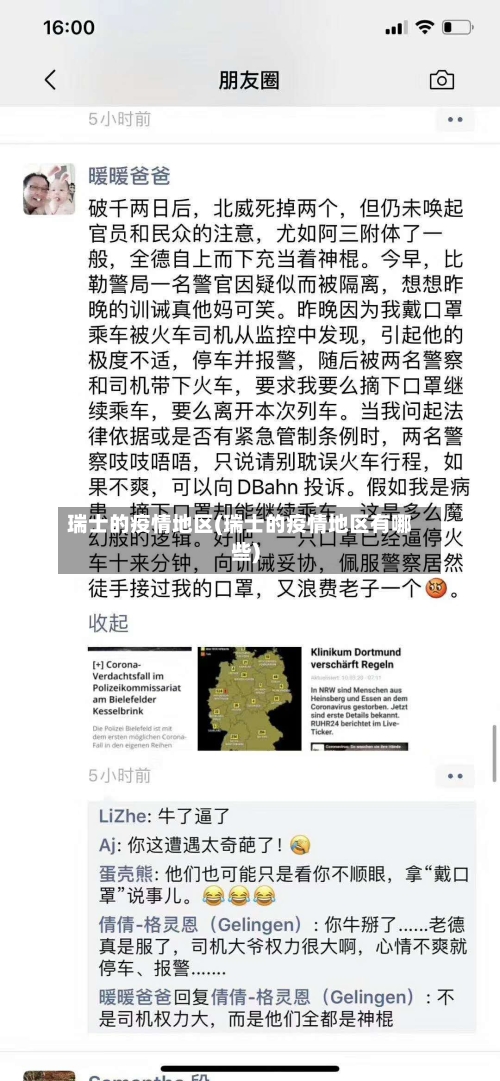 瑞士的疫情地区(瑞士的疫情地区有哪些)-第2张图片