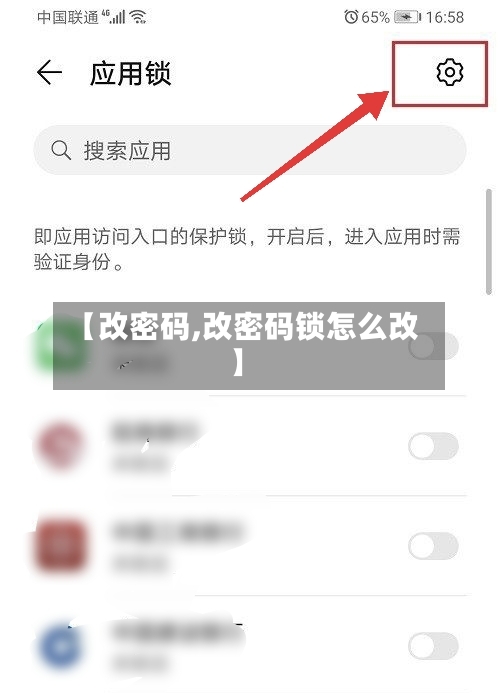 【改密码,改密码锁怎么改】-第1张图片