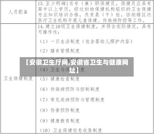 【安徽卫生厅网,安徽省卫生与健康网址】-第2张图片