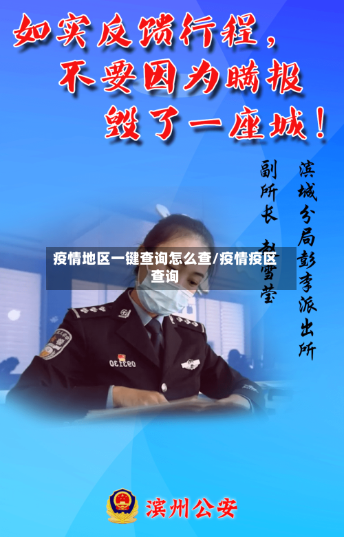 疫情地区一键查询怎么查/疫情疫区查询-第1张图片