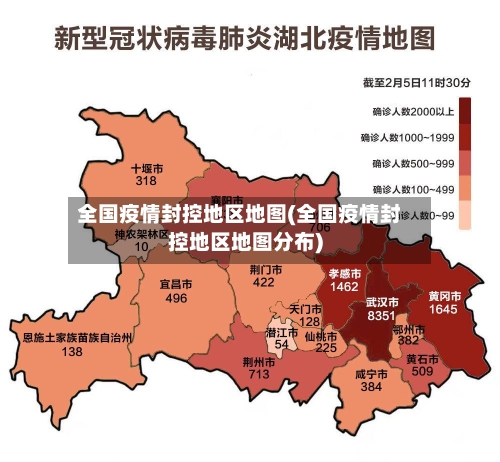 全国疫情封控地区地图(全国疫情封控地区地图分布)-第1张图片