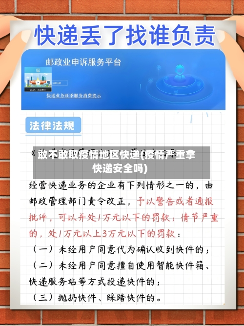 敢不敢取疫情地区快递(疫情严重拿快递安全吗)-第1张图片