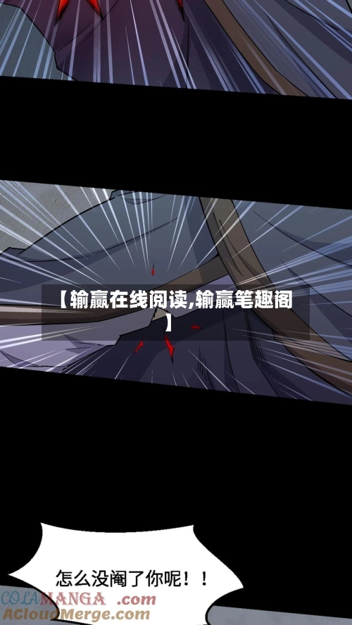 【输赢在线阅读,输赢笔趣阁】-第3张图片