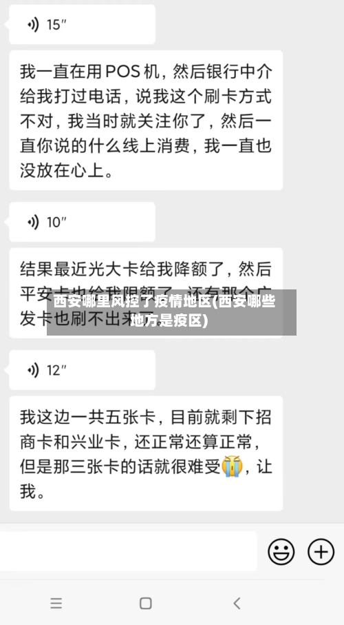 西安哪里风控了疫情地区(西安哪些地方是疫区)-第1张图片