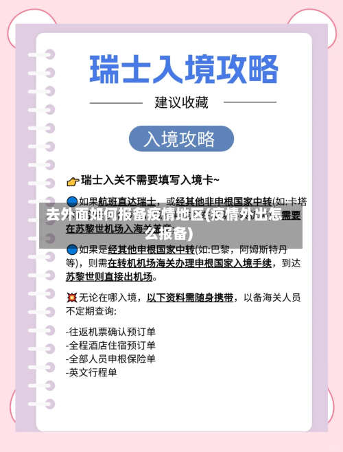 去外面如何报备疫情地区(疫情外出怎么报备)-第2张图片