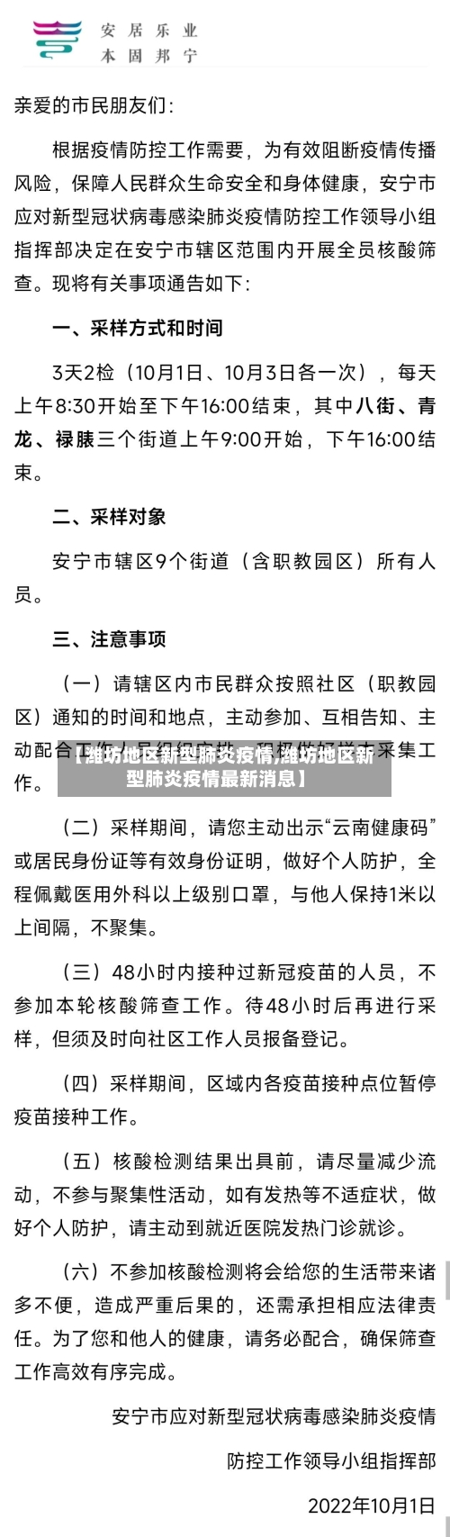 【潍坊地区新型肺炎疫情,潍坊地区新型肺炎疫情最新消息】-第2张图片