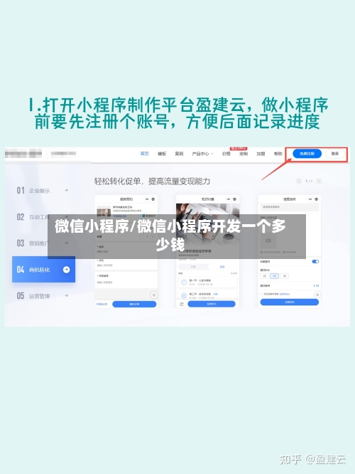 微信小程序/微信小程序开发一个多少钱-第1张图片