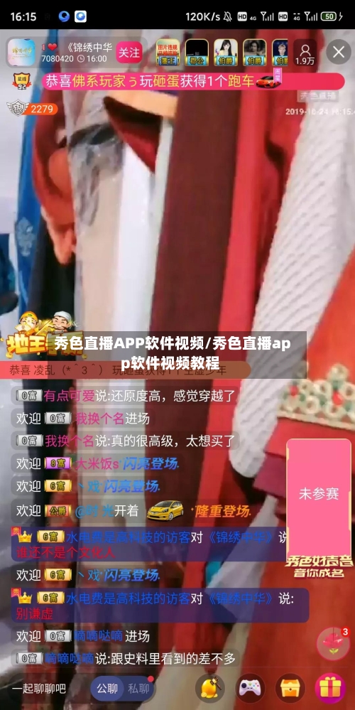 秀色直播APP软件视频/秀色直播app软件视频教程-第1张图片