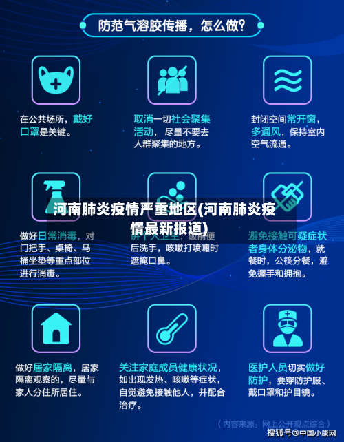 河南肺炎疫情严重地区(河南肺炎疫情最新报道)-第1张图片
