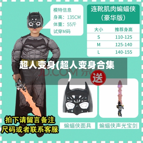超人变身(超人变身合集)-第1张图片