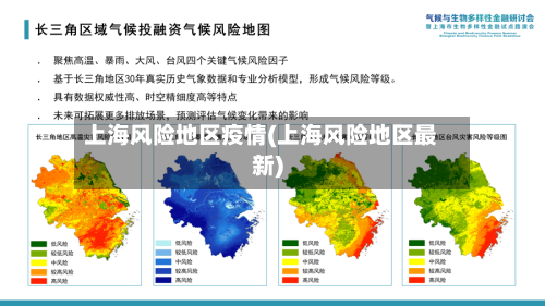 上海风险地区疫情(上海风险地区最新)-第1张图片