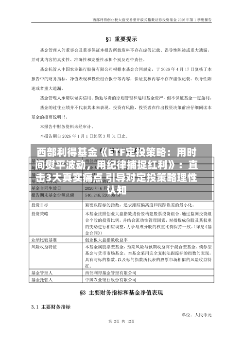 西部利得基金《ETF定投策略：用时间熨平波动，用纪律捕捉红利》：直击3大真实痛点 引导对定投策略理性认知-第2张图片