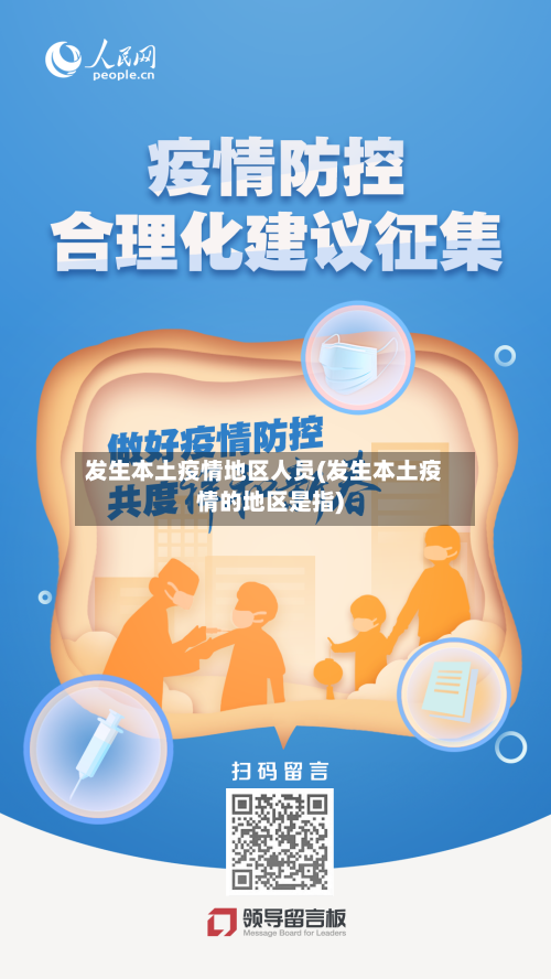 发生本土疫情地区人员(发生本土疫情的地区是指)-第3张图片