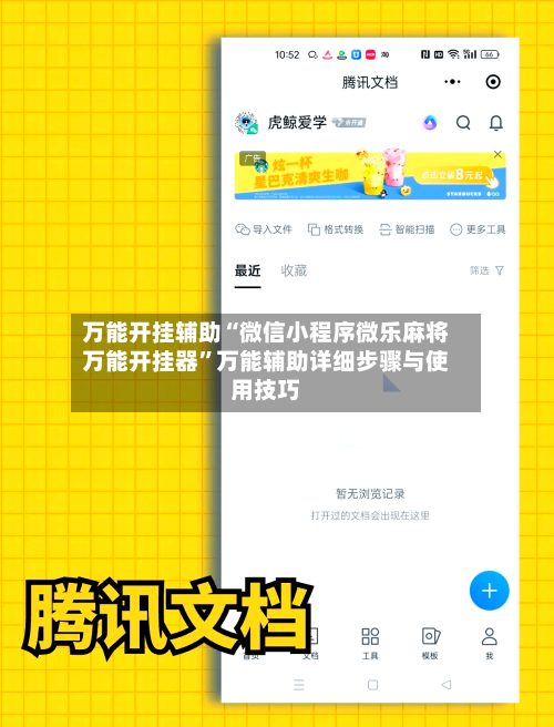 万能开挂辅助“微信小程序微乐麻将万能开挂器	”万能辅助详细步骤与使用技巧-第1张图片