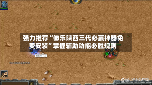 强力推荐“微乐陕西三代必赢神器免费安装	”掌握辅助功能必胜规则-第3张图片