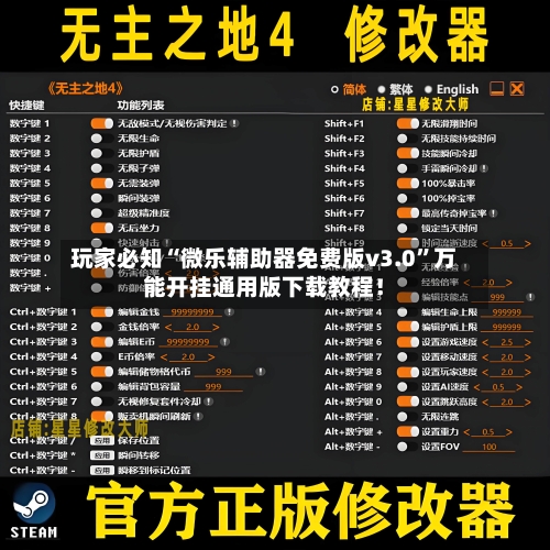 玩家必知“微乐辅助器免费版v3.0	”万能开挂通用版下载教程！-第1张图片