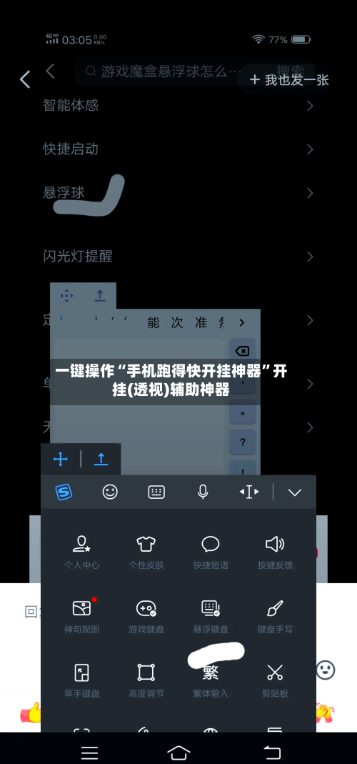 一键操作“手机跑得快开挂神器”开挂(透视)辅助神器-第1张图片