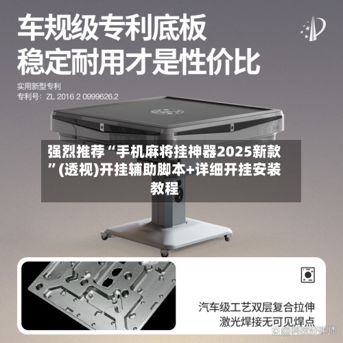 强烈推荐“手机麻将挂神器2025新款	”(透视)开挂辅助脚本+详细开挂安装教程-第2张图片