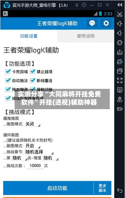 实测分享“大同麻将开挂免费软件	”开挂(透视)辅助神器-第2张图片