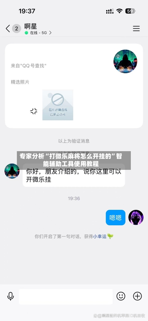 专家分析“打微乐麻将怎么开挂的”智能辅助工具使用教程-第1张图片