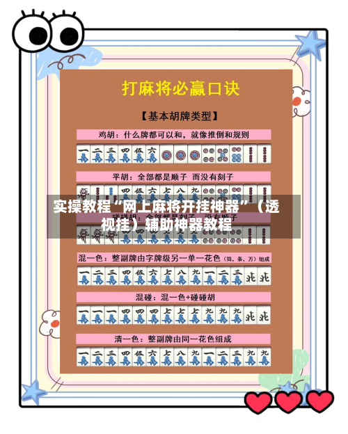 实操教程“网上麻将开挂神器	”（透视挂）辅助神器教程-第3张图片