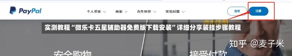 实测教程“微乐卡五星辅助器免费版下载安装”详细分享装挂步骤教程-第1张图片