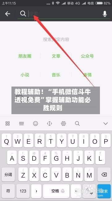 教程辅助！“手机微信斗牛透视免费”掌握辅助功能必胜规则-第1张图片
