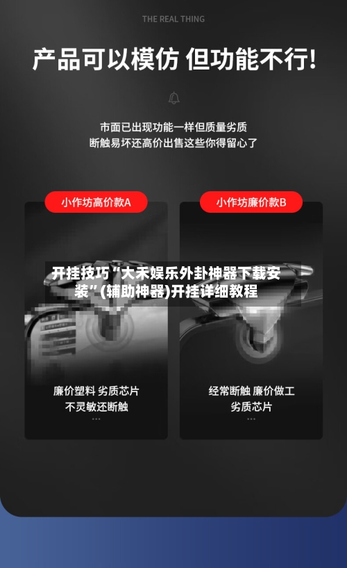 开挂技巧“大禾娱乐外卦神器下载安装”(辅助神器)开挂详细教程-第1张图片