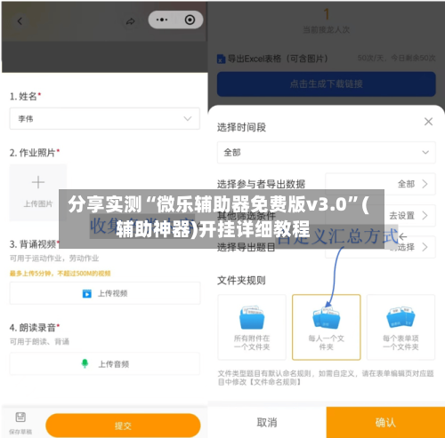 分享实测“微乐辅助器免费版v3.0”(辅助神器)开挂详细教程-第1张图片