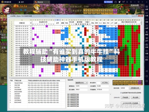 教程辅助“有谁买到真的牛牛挂”科技辅助神器手机版教程-第1张图片