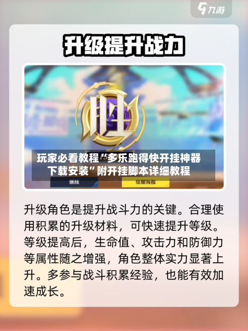 玩家必看教程“多乐跑得快开挂神器下载安装”附开挂脚本详细教程-第2张图片