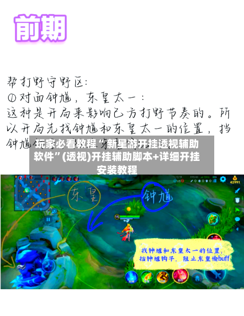 玩家必看教程“ 新星游开挂透视辅助软件	”(透视)开挂辅助脚本+详细开挂安装教程-第3张图片