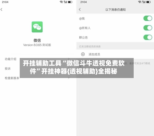 开挂辅助工具“微信斗牛透视免费软件	”开挂神器{透视辅助}全揭秘-第1张图片