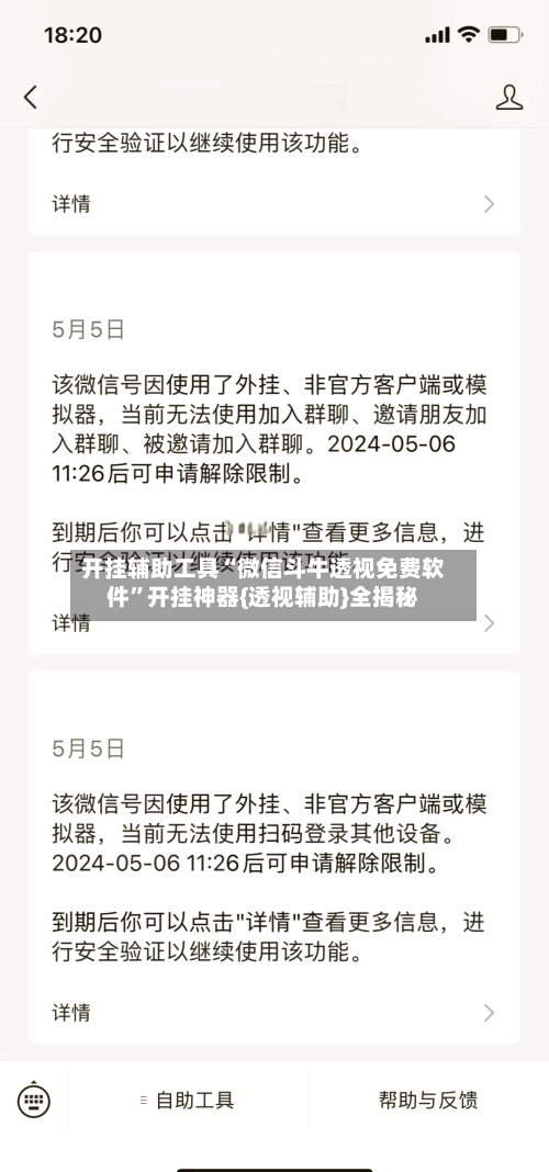 开挂辅助工具“微信斗牛透视免费软件”开挂神器{透视辅助}全揭秘-第3张图片