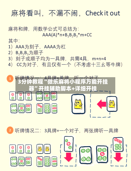 3分钟教程“微乐麻将小程序万能开挂器”开挂辅助脚本+详细开挂-第1张图片