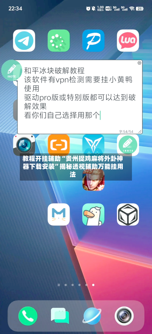 教程开挂辅助“贵州捉鸡麻将外卦神器下载安装	”揭秘透视辅助万能挂用法-第1张图片