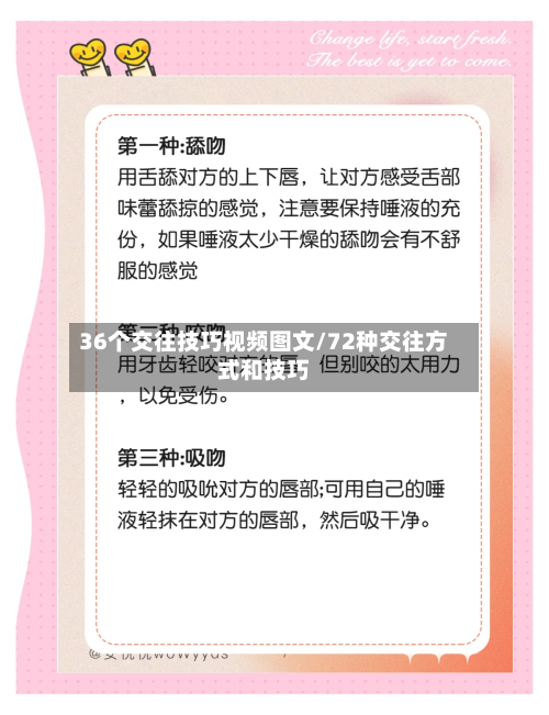 36个交往技巧视频图文/72种交往方式和技巧-第2张图片