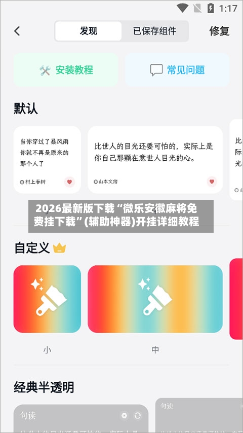 2026最新版下载“微乐安徽麻将免费挂下载”(辅助神器)开挂详细教程-第3张图片