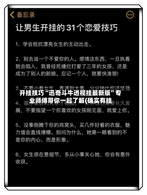开挂技巧“迅奇斗牛透视挂最新版”专业师傅带你一起了解(确实有挂-第2张图片