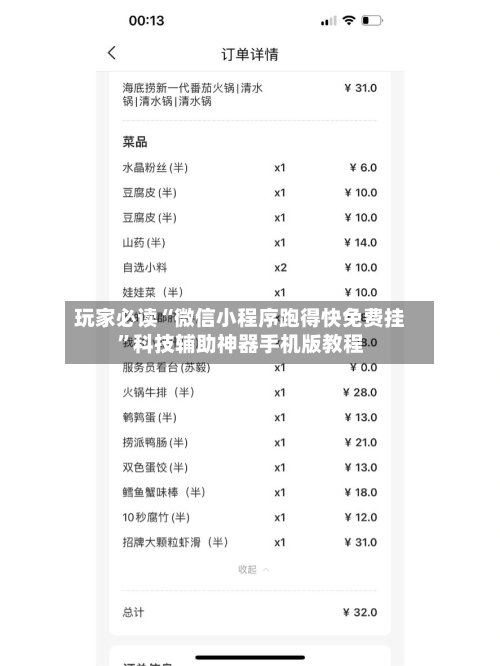 玩家必读“微信小程序跑得快免费挂”科技辅助神器手机版教程-第1张图片