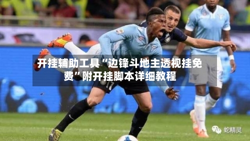 开挂辅助工具“边锋斗地主透视挂免费	”附开挂脚本详细教程-第1张图片