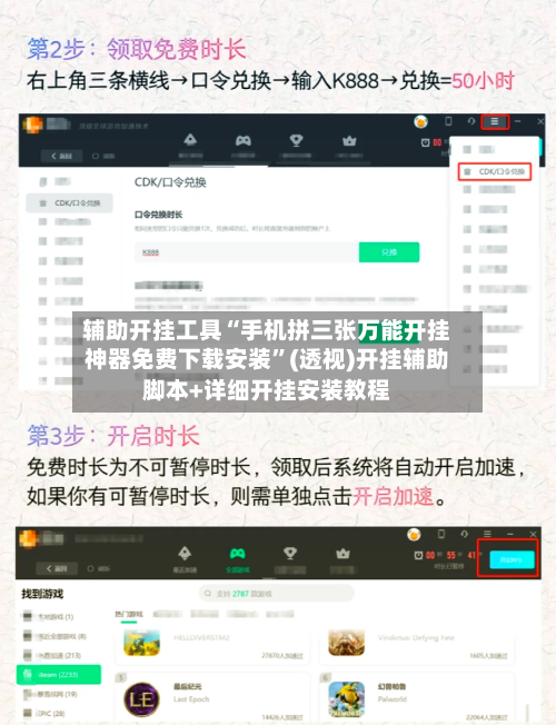 辅助开挂工具“手机拼三张万能开挂神器免费下载安装”(透视)开挂辅助脚本+详细开挂安装教程-第1张图片