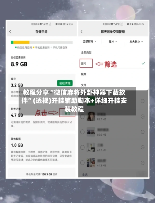 教程分享“微信麻将外卦神器下载软件”(透视)开挂辅助脚本+详细开挂安装教程-第3张图片
