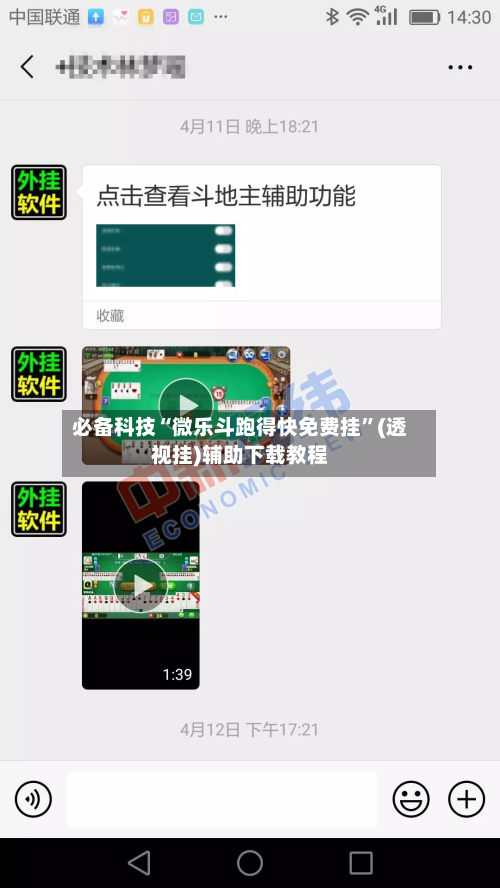 必备科技“微乐斗跑得快免费挂	”(透视挂)辅助下载教程-第3张图片