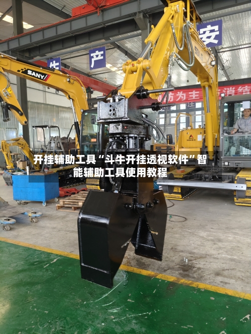 开挂辅助工具“斗牛开挂透视软件”智能辅助工具使用教程-第2张图片